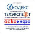Справочные системы "Техэксперт", "Кодекс", сметные программы "ГРАНД-Смета" и "Багира"