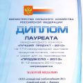 Продукция Алтайского хлебокомбината №1 признана лучшей на международном уровне