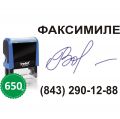 Факсимиле, личная подпись