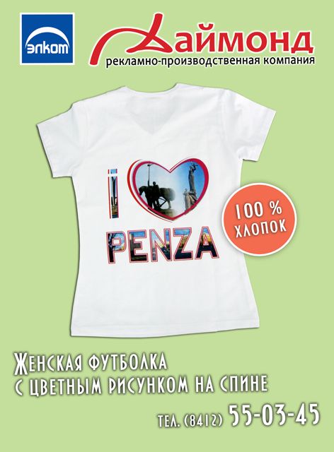 Интернет магазин футболок в Пензе - Футболки и майки с