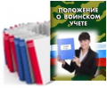 Услуги по ведению воинского учета