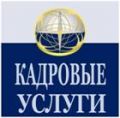 Кадровые услуги