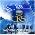 Кадровый аутсорсинг (hr-аутсорсинг) модель управления