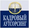 Кадровый аутсорсинг