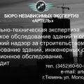 Узаконивание перепланировок и самовольных строений