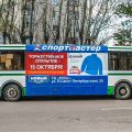 Реклама на автобусе - биллборд