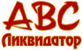 Альтернативная ликвидация ООО, ЗАО