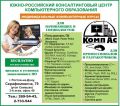 Компьютерный центр обучения "КомпАс"
