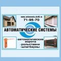"Автоматические системы"