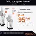 Светодиодные лампы Gauss Elementary по 95 рублей! Дешевле не бывает!