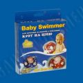 Круг для купания младенца BabySwimmer  - лучший подарок