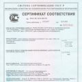 Пройдена сертификация продукции согласно ГОСТ 22853-86.
