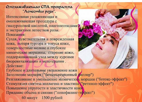 Объявления об услугах косметолога