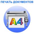 Печать учебного материала А4 цветная от 15 руб.