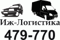 Транспортные услуги по России. Срочная доставка грузов от 1 кг до 5т