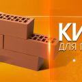 Кирпич для межкомнатных перегородок от группы Braer