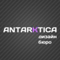Antarktica дизайн-бюро