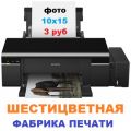 Печать фотографий 10x15 через интернет в Туле