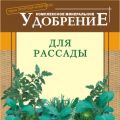 Комплексное минеральное удобрение «Для рассады» (0,05 кг)