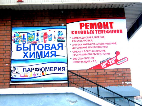 Где Купить В Новосибирске Баннер