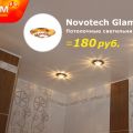 Светильники для потолка Novotech Glam