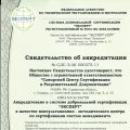 Сертификация ISO 9001-2008