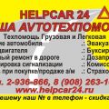 Helpcar24