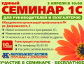Единый семинар 1С - Петрозаводск, 3 апреля 2013 г.