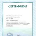 Фитосанитарный сертификат