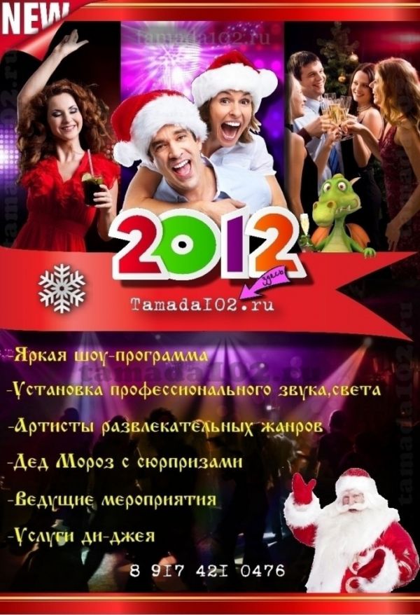Программа ведущего новый год Программа ведущего новый год