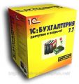 Курс «Использование конфигурации 1С: Бухгалтерия 7.7» (пользовательские режимы) (только программа)