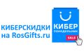 КИБЕРПОНЕДЕНИК на RosGifts. ru