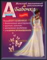 Женский магнитный аппликатор «Бабочка»