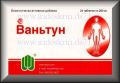 Ваньтун против боли в суставах.