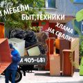 Вывоз старой мебели на свалку в Смоленске