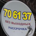 Триколор ТВ Ульяновск Full HD "под ключ". Выезд в область бесплатно