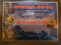 Почетный диплом победителя всероссийского конкурса в наминации "Лучшие предприятие машиностроения"