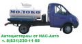 Автоцистерна молоковоз водовоз на базе ГАЗ-3302 «ГАЗель бизнес»