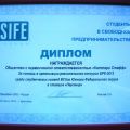 Компания Кеттари  выступила партнером конкурса SIFE