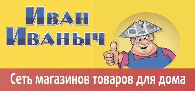 Магазин Иван Иваныч Нижний Новгород Каталог