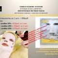 Dernafusion - коллагеновая гель маска для микротоковых процедур аппаратной косметологии