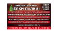 Сухие строганые пиломатериалы в ассортименте