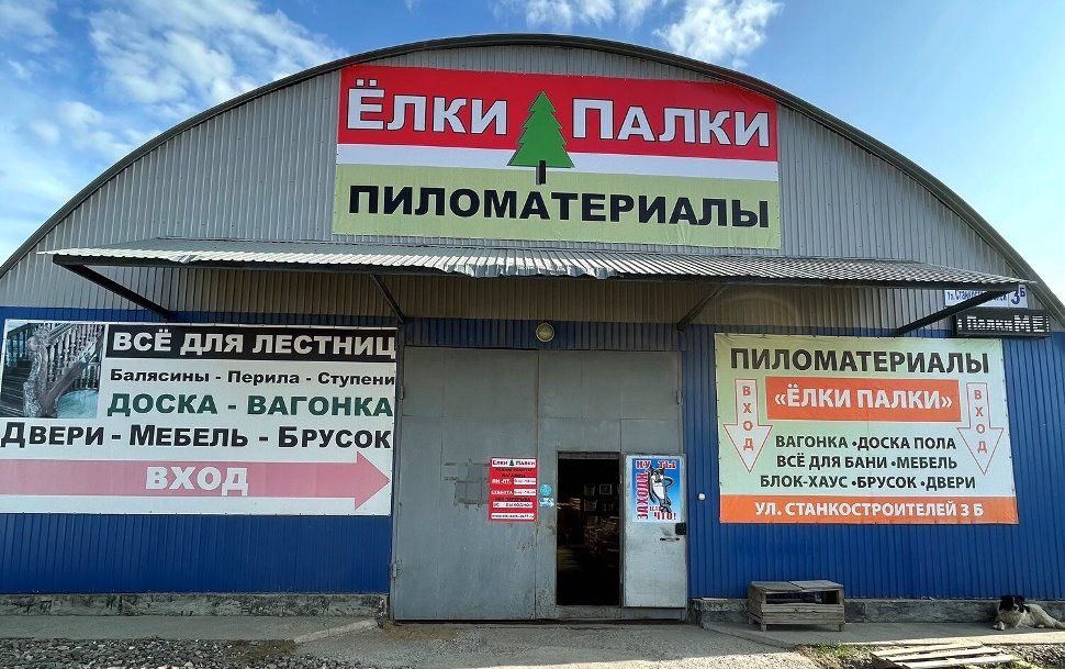 Магазин Елки Палки В Белгороде Каталог