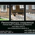 Реконструкции сооружений