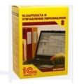 1C: Зарплата и управление персоналом 8.2. Базовая
