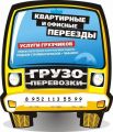 Переезды, перевозки, грузчики