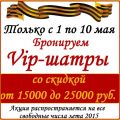 Свадьба в VIP-шатрах сезон 2015!!!