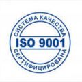Сертификат системы менеджмента и качества ISO 9001 / ИСО 9001