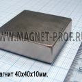 Неодимовые магниты 40x40x10мм.