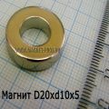 Магнитное кольцо D20xd10x5 мм